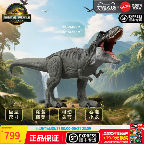 美泰侏罗纪电影同款巨型霸王龙