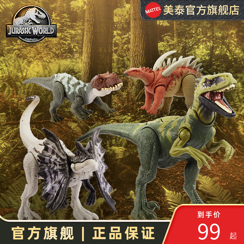 美泰侏罗纪狂野攻击恐龙系列