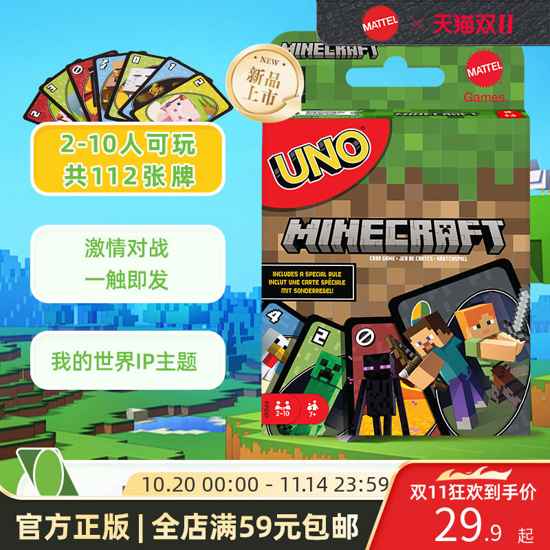 UNO我的世界欢乐纸牌旗舰店正版