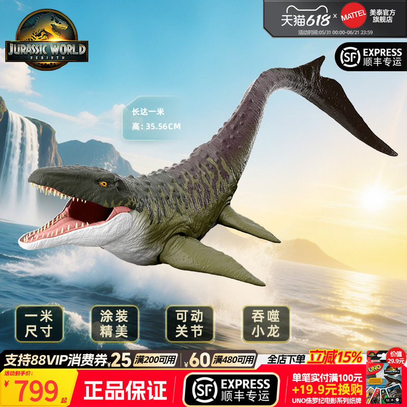 美泰侏罗纪世界4重生电影同款巨型沧龙手办仿真模型收藏互动玩具