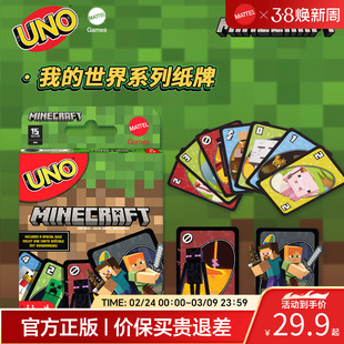 美泰UNO我的世界欢乐纸牌正版桌游成年休闲聚会多人游戏优诺卡牌