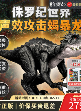 美泰侏罗纪世界声效攻击蝎暴龙大号互动仿真恐龙模型玩具男孩礼物