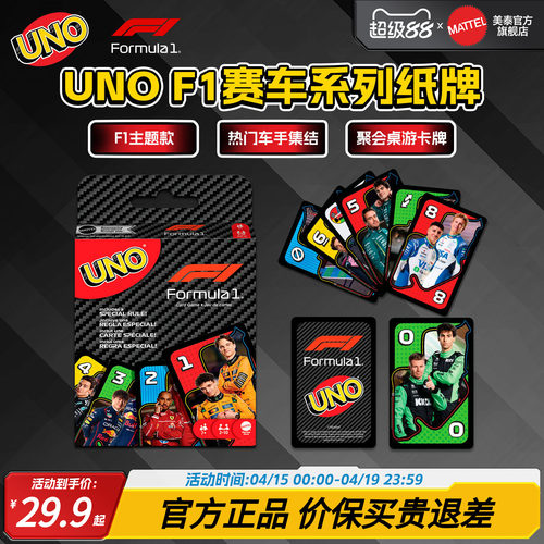 UNOF1赛车系列纸牌桌游扑克牌