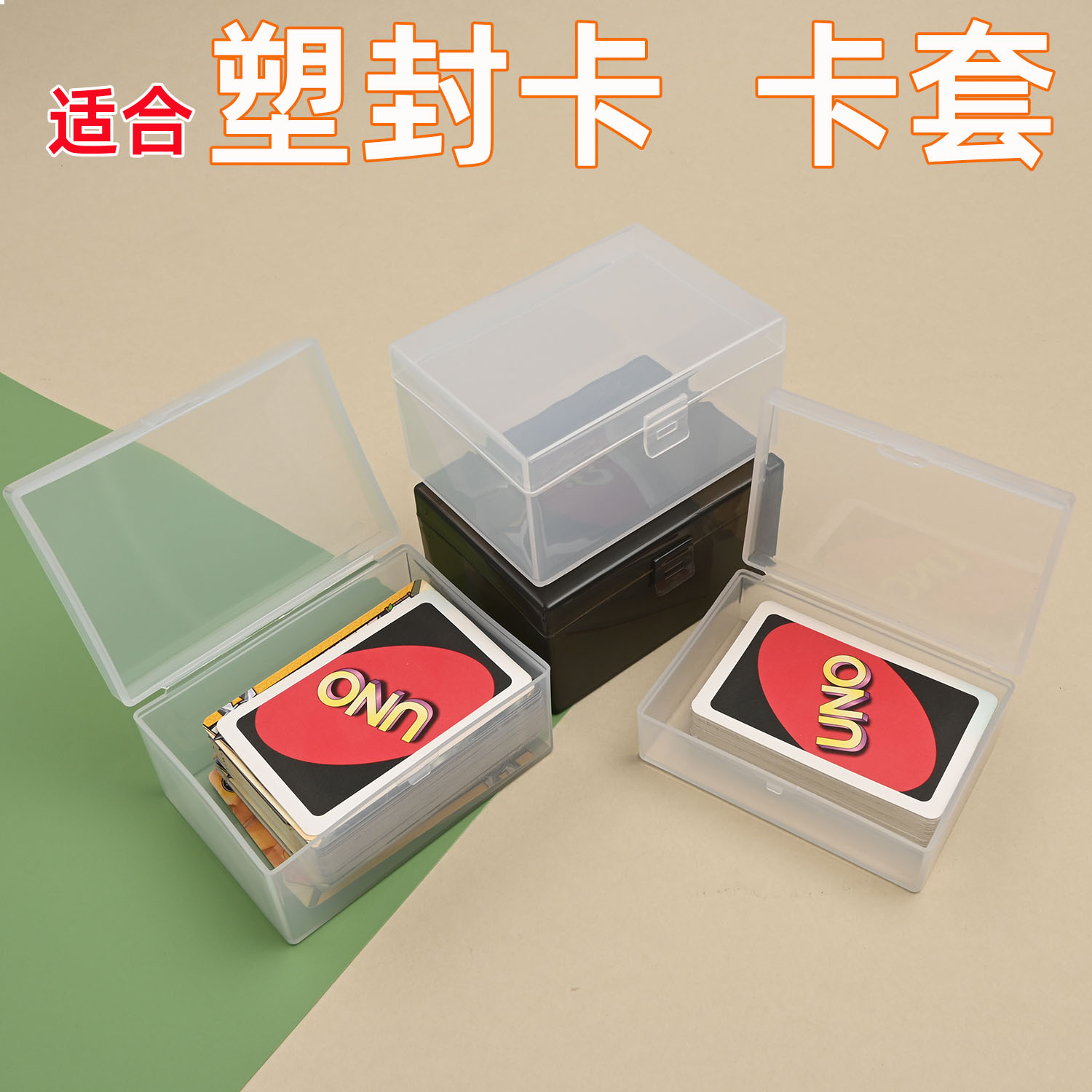 桌游塑封卡片盒卡牌卡片收纳盒大容量卡套桌面收纳盒卡膜卡套盒子