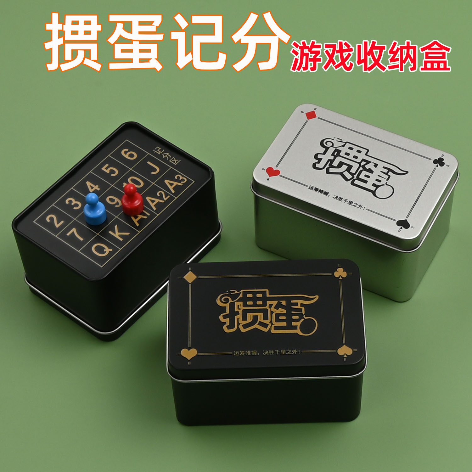 新款金掼蛋记分两用盒记牌器记分牌比赛专用铁盒记分牌惯蛋记数