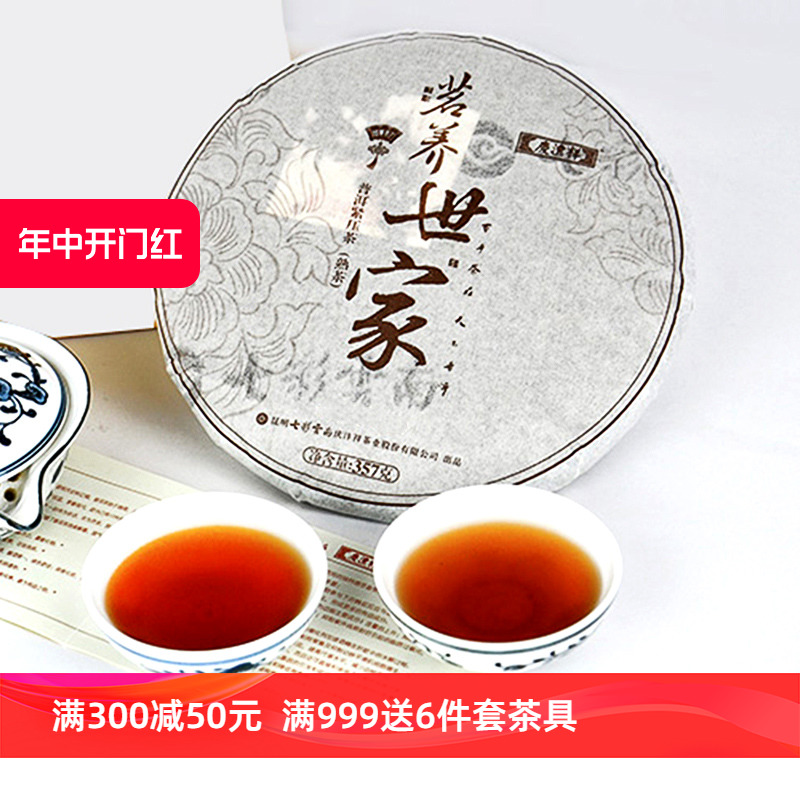 七彩云南庆沣祥庆丰祥普洱茶熟茶茗养世家4年七子饼357g围炉煮茶-封面