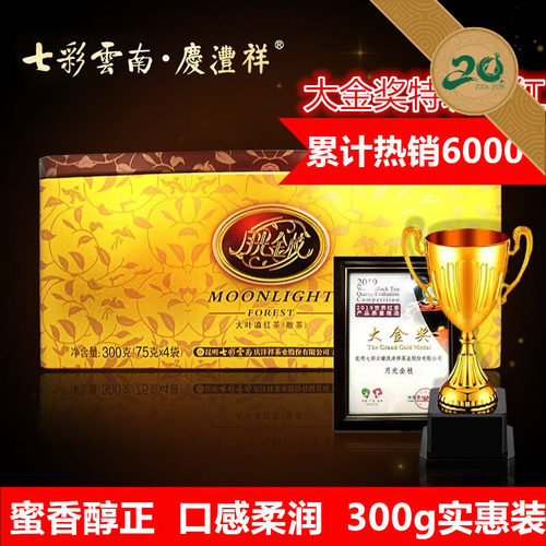 【金奖】七彩云南庆沣祥凤庆滇红茶叶 月光金枝蜜香金芽金针300g - 封面