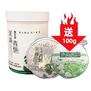 七彩云南庆沣祥茉莉花普洱茶 送100g 茉莉青饼大叶晒青生茶500g