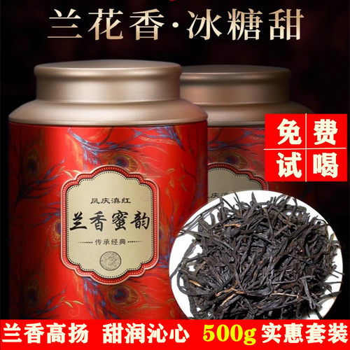 2026新云南凤庆特级古树滇红茶中国红茶叶兰香蜜韵香甜500g浓香型