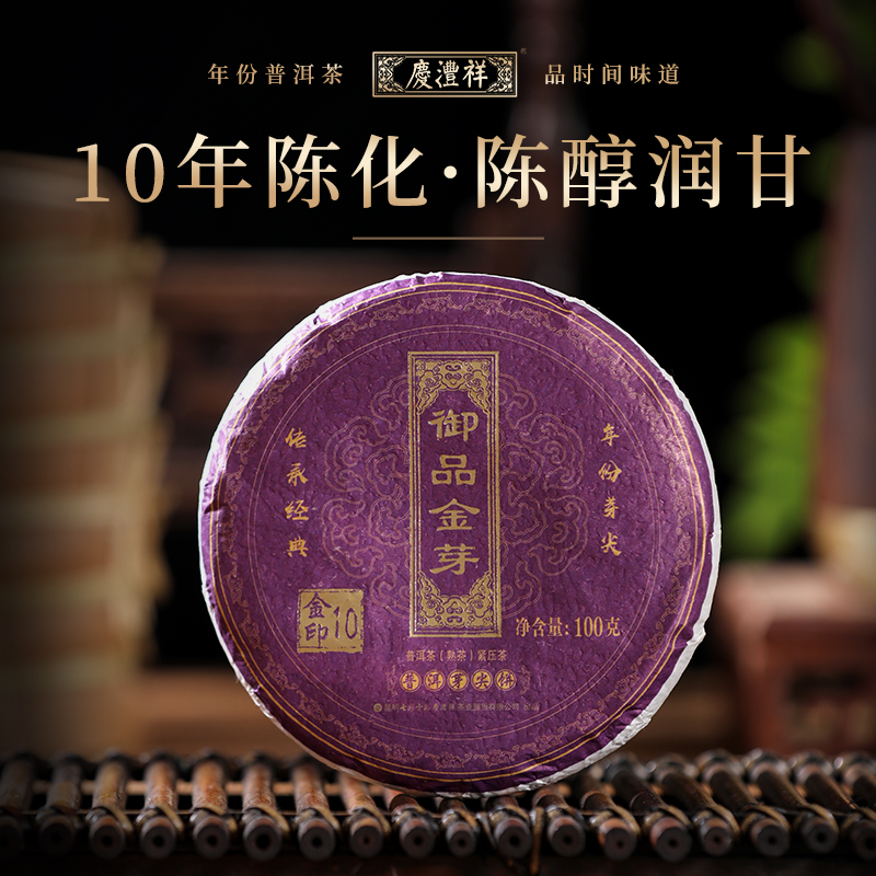 年份老普洱特级10年陈化金芽品质