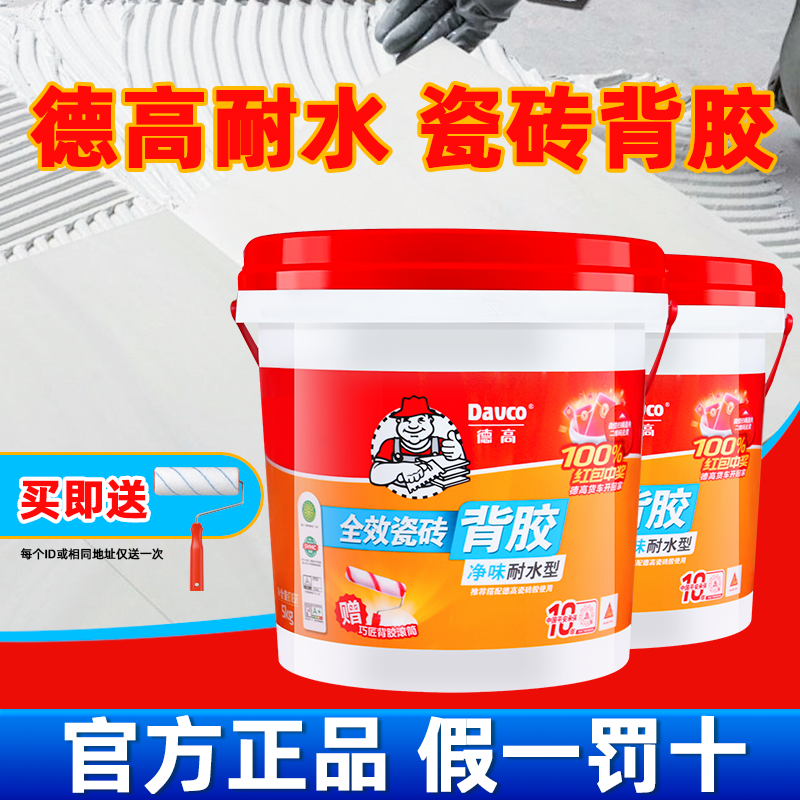 德高单组份瓷砖背胶全效型