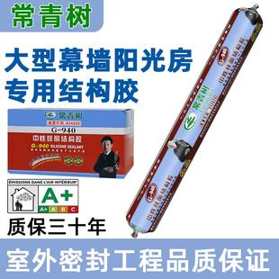 常青树940结构中性硅酮耐候胶门窗幕墙防水屋顶大理石黑色玻璃胶