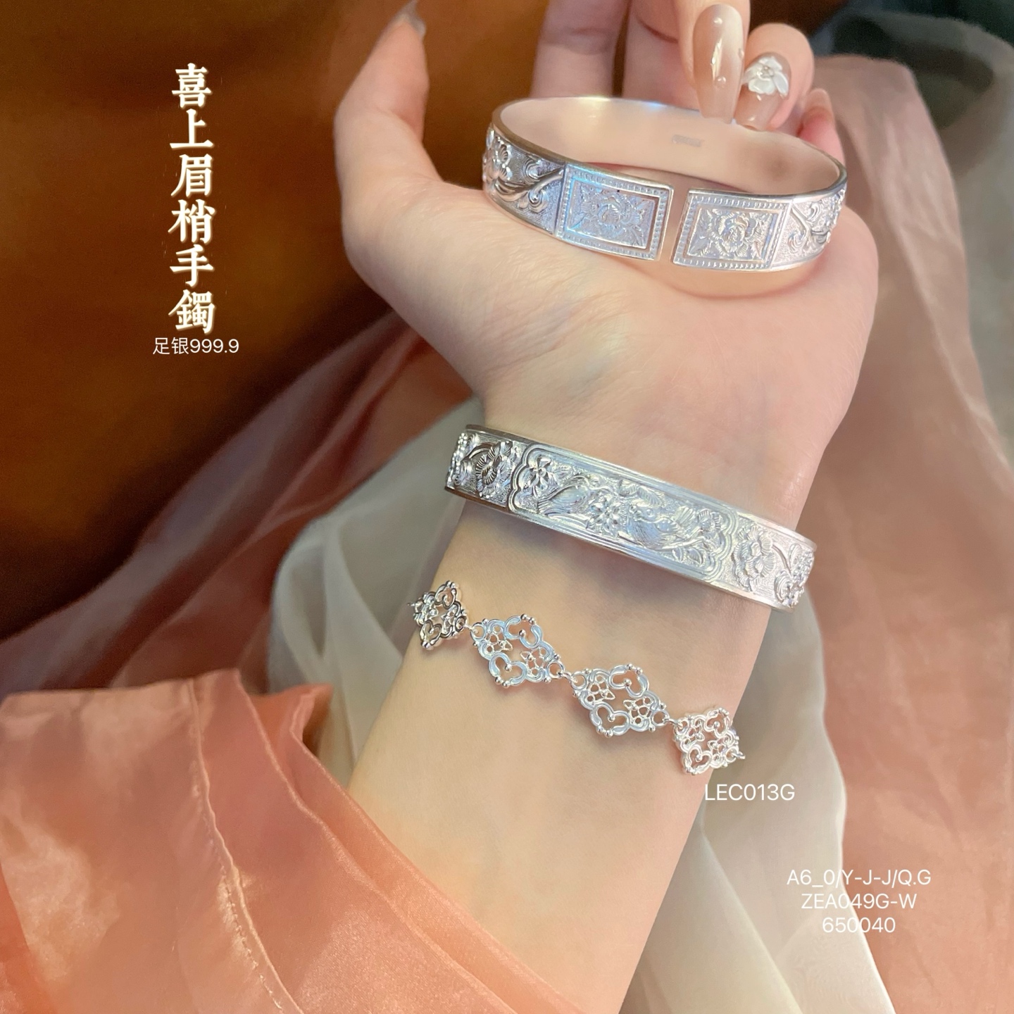 足银999.9喜上眉梢手镯