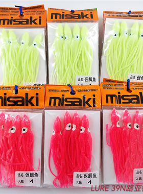 MISAKI鱿鱼须章鱼9厘米夜光深海铁板钩配件