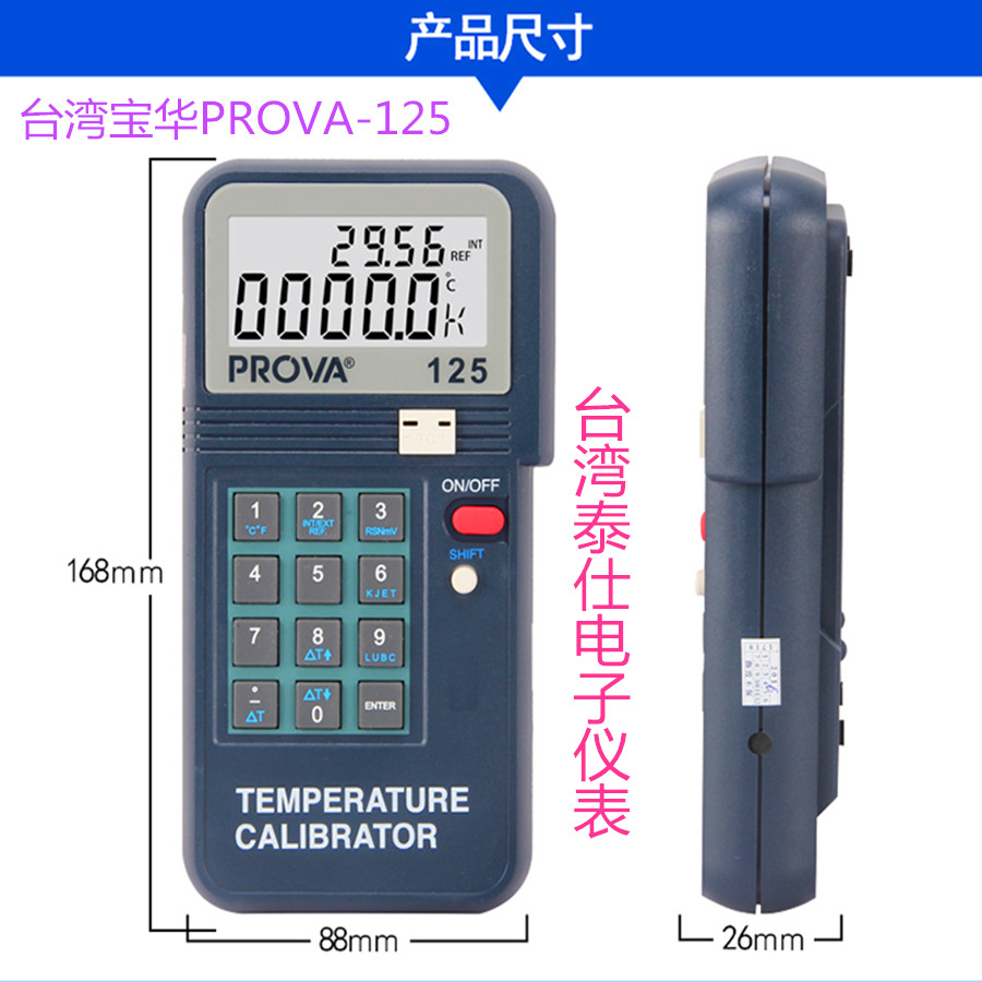 台湾泰仕PROVA-123 PROVA125 温度校正器 多功能校正器 4-20mA在类目 五金/工具, 仪器仪表, 其它仪表仪器中 - 来自Buy2taobao.com提供专业的淘宝代购服务
