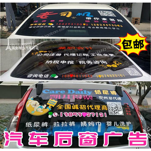 logo后挡风玻璃文字设计汽车贴纸