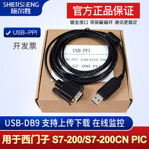 西门子编程电缆USB-PPI施尔胜