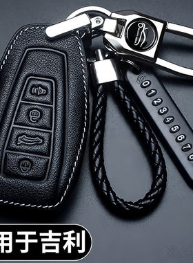 适用于吉利博瑞远景x6缤越gl帝豪s星越l博越x3星瑞汽车钥匙套包扣