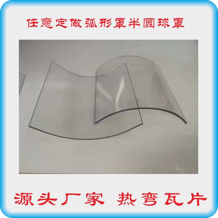 亚克力弧形罩激光切割打孔热弯