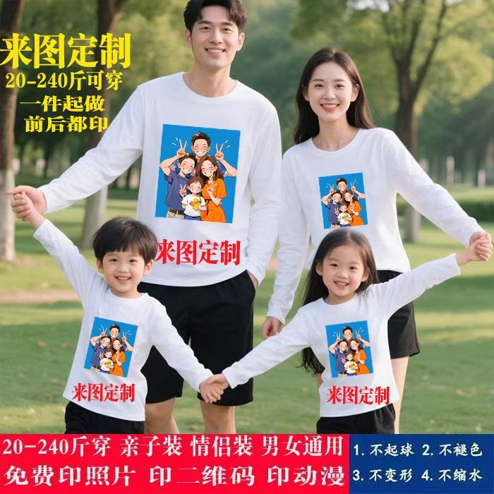 长袖t恤定制印照片印图印logo情侣装亲子装班服工作服diy