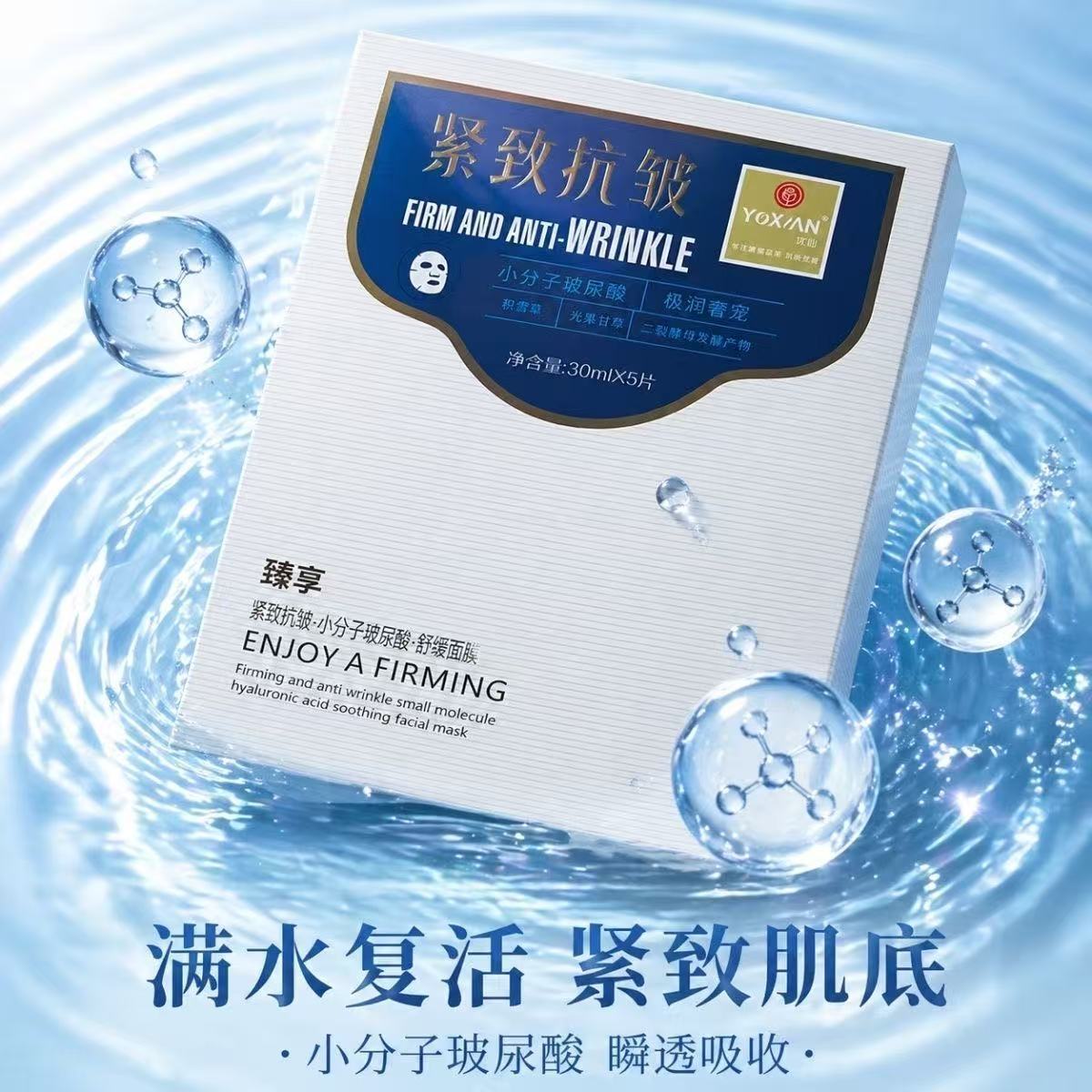 优仙正品紧致抗皱八重玻尿酸舒缓面膜补水保湿提亮肤色改善暗沉