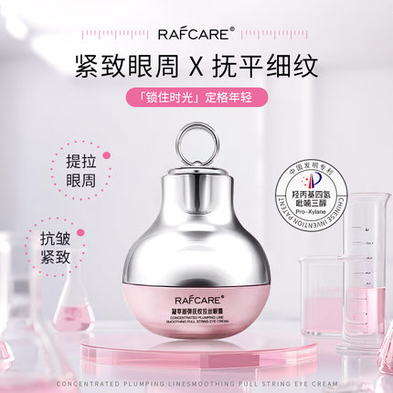 佩兰诗电动多效抗皱眼霜淡化细纹大眼袋精选护肤魔力红波提拉紧致