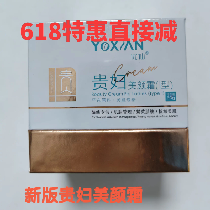 新品优仙贵妇霜贵妇美颜霜焕颜烟面部护理套装