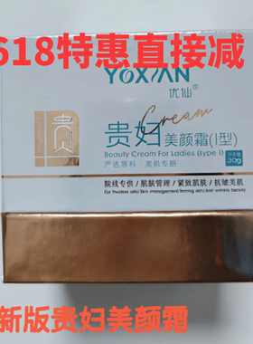 新品推广优仙贵妇美颜霜焕颜霜烟氨酸光感透亮贵妇膏抗皱淡化细纹