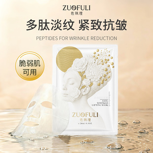 佐肤理多肽紧致面膜补水保湿滋润肌肤细小皱纹熬夜党急救面膜