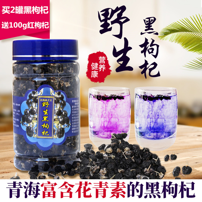 宁夏枸杞特级黑枸杞200g克野生种植纯手工筛选瓶装免洗大果枸杞子