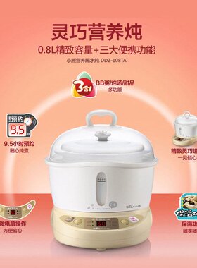 Bear/小熊 DDZ-108TA电炖盅可煮BB粥燕窝鸡汤预约定时全自动控制