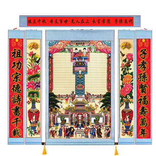 供奉老祖宗家堂轴子家谱挂画老式过年族谱宗谱卷轴布料祖先堂年画