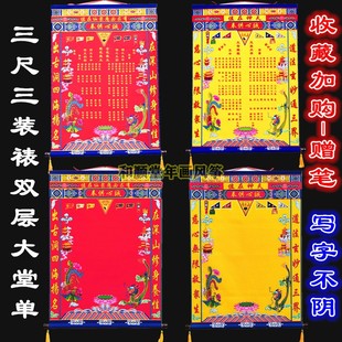 高档三尺三中小号仙布双层堂单子用品红色黄榜单装裱挂画大全