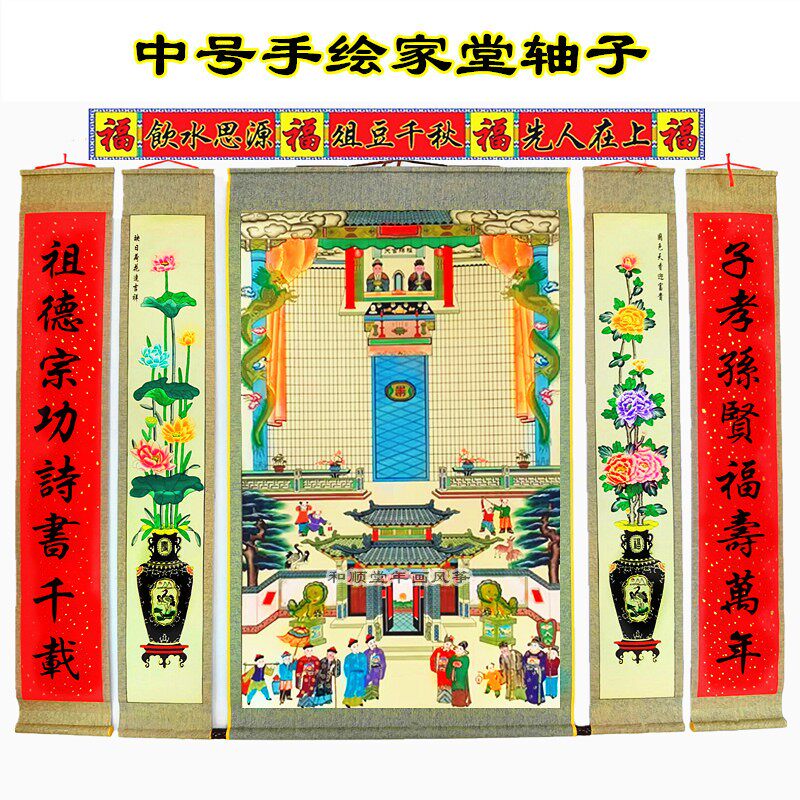 供奉老祖宗家堂轴子家谱挂画老式过年族谱宗谱卷轴布料祖先堂年画