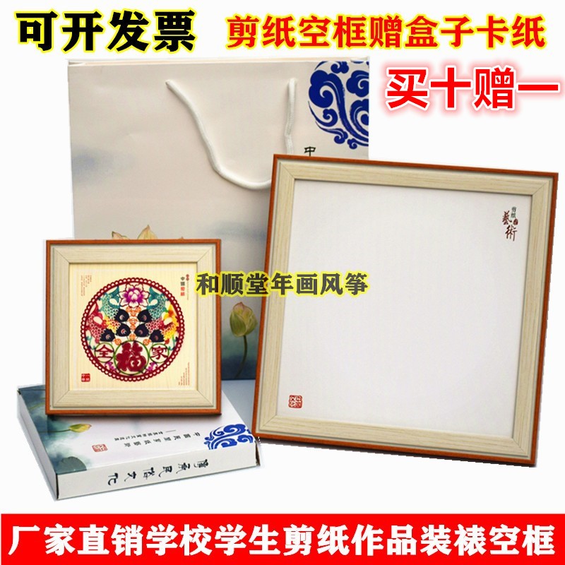 剪纸皮影装裱空相框挂摆件家居酒剪纸