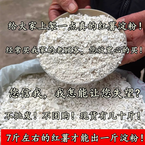 （产量不多，新老顾客都尝尝吧！）农家红薯淀粉地瓜粉小颗粒粉