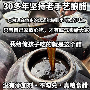 （是您寻找的记忆中山西的老味道）农家手工老陈醋粮食醋古法熏醋