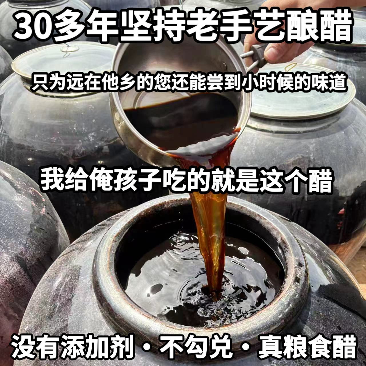 （是您寻找的记忆中山西的老味道）农家手工老陈醋粮食醋古法熏醋