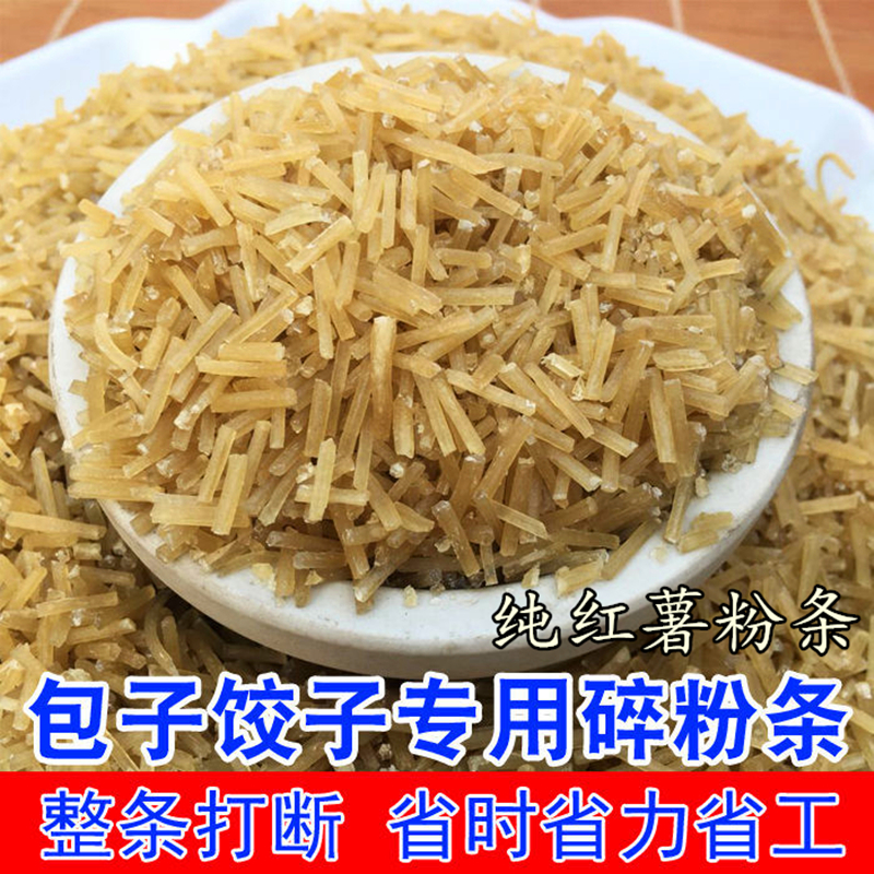 农家粉条农家红薯专用5斤