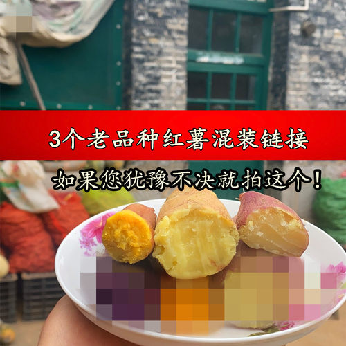 三个老品种红薯混装口感真的好!
