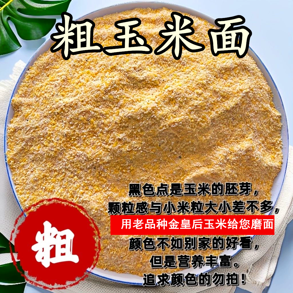 （老人辛苦磨的玉米面）山西农家老品种玉米面玉米糁老玉米含胚芽