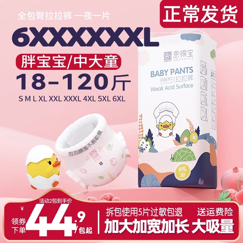 恩得宝拉拉裤XXXXXXL儿童大码尿不湿4XL大童夜用纸尿裤5XL