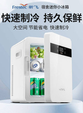 新飞8L车载迷你小冰箱小型家用冷藏化妆品租房宿舍寝室学生单人用