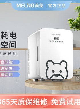 美菱10L车载冰箱迷你小型冷藏箱单人宿舍用车家两用化妆品小冰箱