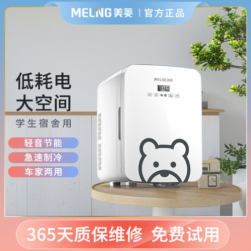美菱10L车载冰箱迷你小型冷藏箱单人宿舍用车家两用化妆品小冰箱