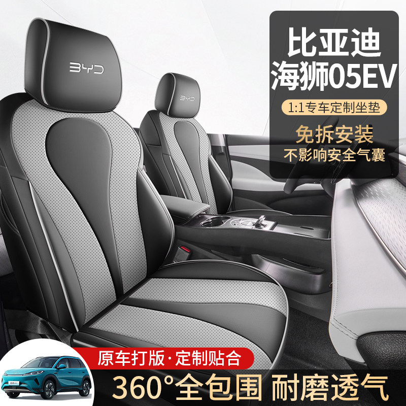 新款专车专用比亚迪海狮05EV全皮汽车座垫四季通用全包围汽车座套