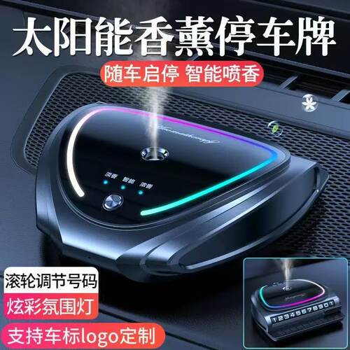太阳能车载香薰机自动喷香机智能喷车载用品黑科技汽车空气清新剂