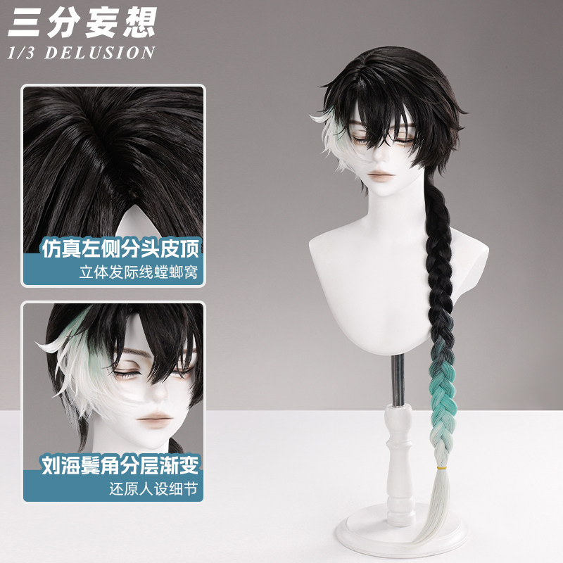 thumbnail for Three-point delusional Wuthering Waves Jing Ran cosplay wig dyed gradient braid, scalp top and tail style, no deposit hairpin