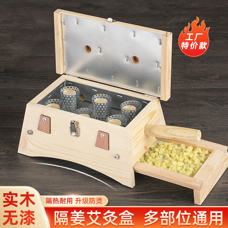 【工厂直销店】多功能隔姜艾灸盒
