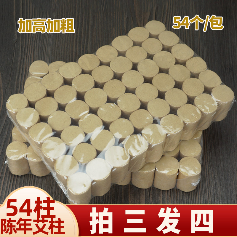 加粗艾柱条陈年艾灸条柱纯艾绒艾叶艾草条棒熏艾随身灸家用艾灸柱